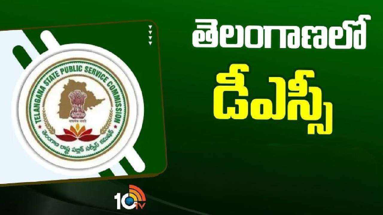 56 కేంద్రాల్లో డీఎస్సీ.. సమయం దాటాక వచ్చిన అభ్యర్థులను అనుమతించని సిబ్బంది 56 కేంద్రాల్లో డీఎస్సీ.. సమయం దాటాక వచ్చిన అభ్యర్థులను అనుమతించని సిబ్బంది