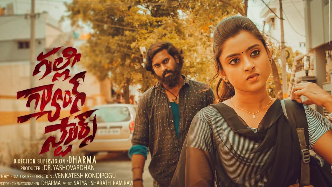 Gally Gang Stars : నిర్మాతగా మారిన డాక్టర్.. అనాథల కథతో సినిమా.. Gally Gang Stars : నిర్మాతగా మారిన డాక్టర్.. అనాథల కథతో సినిమా..