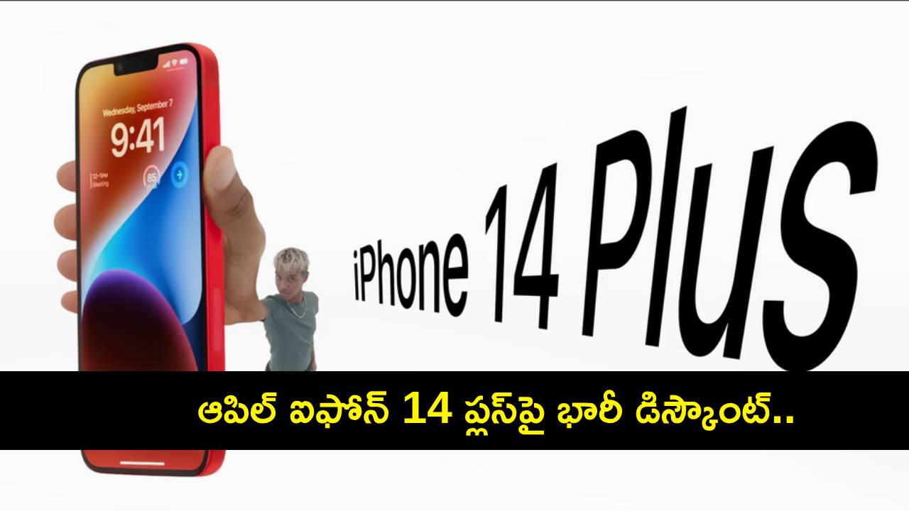 iPhone 14 Plus Price : ఫ్లిప్కార్ట్లో ఆపిల్ ఐఫోన్ 14 ప్లస్పై భారీ డిస్కౌంట్.. ఈ డీల్ ఎలా పొందాలంటే? iPhone 14 Plus Price : ఫ్లిప్కార్ట్లో ఆపిల్ ఐఫోన్ 14 ప్లస్పై భారీ డిస్కౌంట్.. ఈ డీల్ ఎలా పొందాలంటే?
