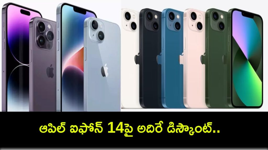 iPhone 14 at an Effective Price of Rs. 34,900 With Exchange Offer During Monsoon Fest Sale