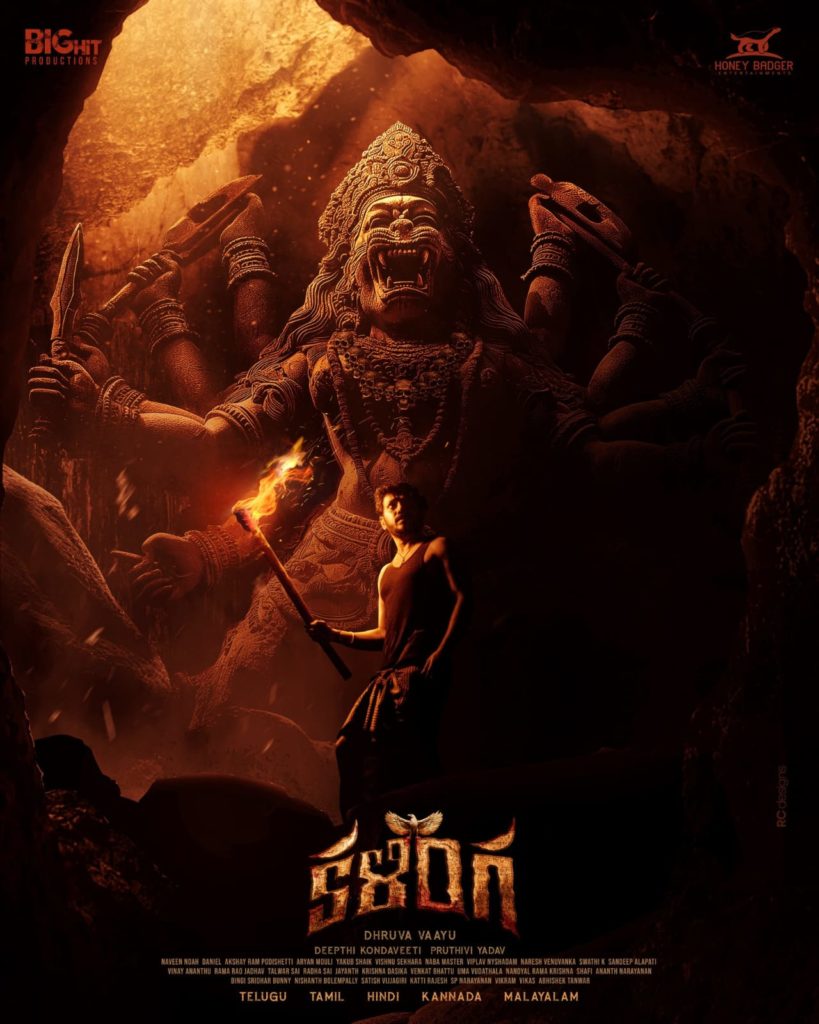 Dhruva Vaayu Kalinga Movie Firts Look and Title Launched by Vijayendra Prasad