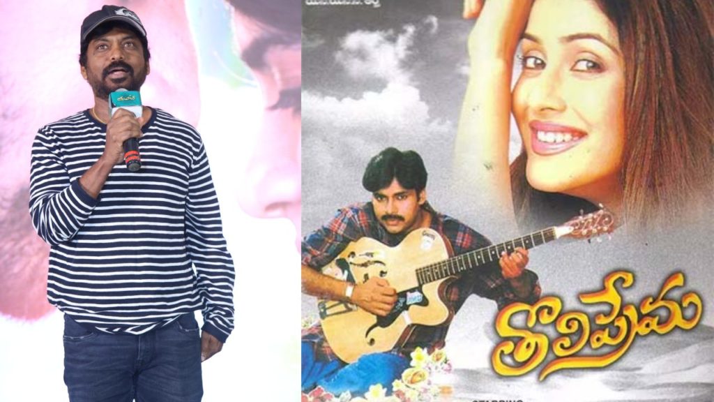 Tholiprema Director Karunakaran how he get First Chance From Chennai to Hyderabad