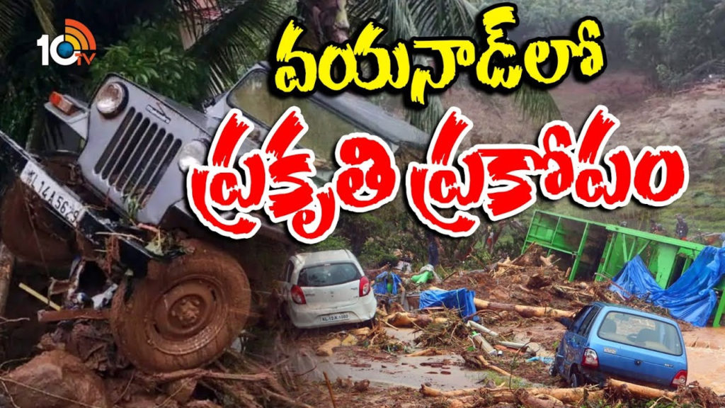 Wayanad Landslides Death toll rises to 108 Kerala declares 2 days of of mourning
