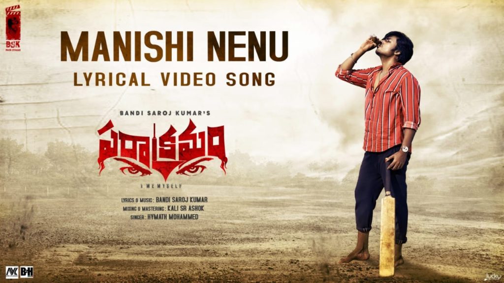 Bandi Saroj Kumar Parakramam Movie Manishi Nenu Song Released