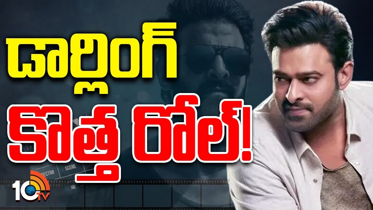 పాన్ ఇండియా స్టార్ ప్రభాస్ కొత్త అవతారమెత్తనున్నాడా? పాన్ ఇండియా స్టార్ ప్రభాస్ కొత్త అవతారమెత్తనున్నాడా?