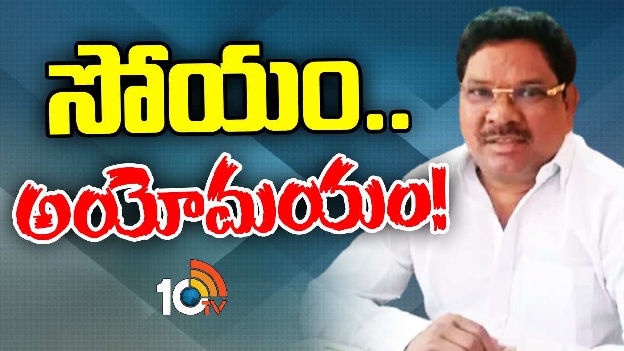 గందరగోళంగా మాజీ ఎంపీ సోయం రాజకీయ భవిష్యత్ గందరగోళంగా మాజీ ఎంపీ సోయం రాజకీయ భవిష్యత్