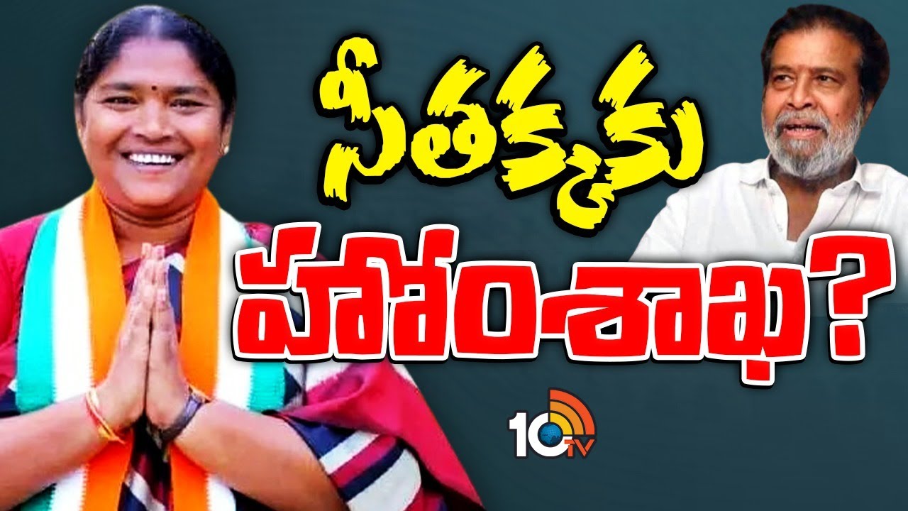 త్వరలో మంత్రివర్గ విస్తరణ.. స్పష్టం చేసిన మంత్రి.. హోం మంత్రిగా సీతక్క? త్వరలో మంత్రివర్గ విస్తరణ.. స్పష్టం చేసిన మంత్రి.. హోం మంత్రిగా సీతక్క?