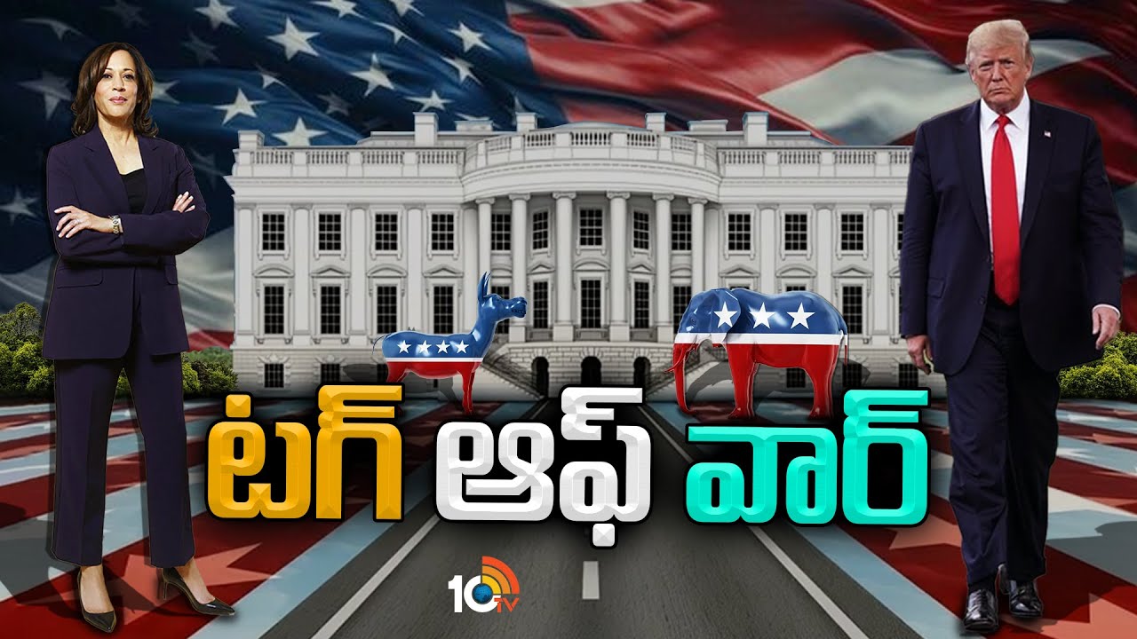US politics: డెమొక్రాట్లు, రిపబ్లికన్లలో భారత్కు అండగా నిలిచేదెవరు? US politics: డెమొక్రాట్లు, రిపబ్లికన్లలో భారత్కు అండగా నిలిచేదెవరు?