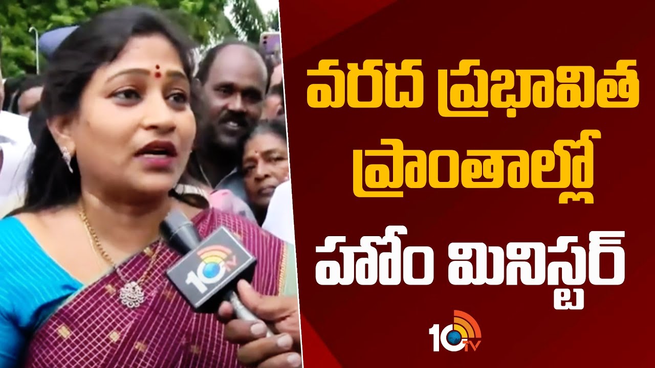 ఐదు జిల్లాల కలెక్టర్లను అప్రమత్తం చేశాం: అనిత