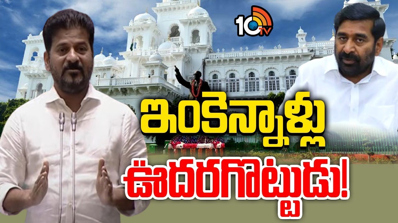 CM Revanth Reddy: బీఆర్ఎస్ నేతలపై అసెంబ్లీలో రేవంత్ రెడ్డి ఆగ్రహం CM Revanth Reddy: బీఆర్ఎస్ నేతలపై అసెంబ్లీలో రేవంత్ రెడ్డి ఆగ్రహం