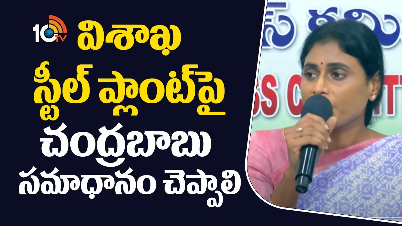చంద్రబాబు నాయుడిపై తీవ్ర విమర్శలు గుప్పించిన వైఎస్ షర్మిల చంద్రబాబు నాయుడిపై తీవ్ర విమర్శలు గుప్పించిన వైఎస్ షర్మిల