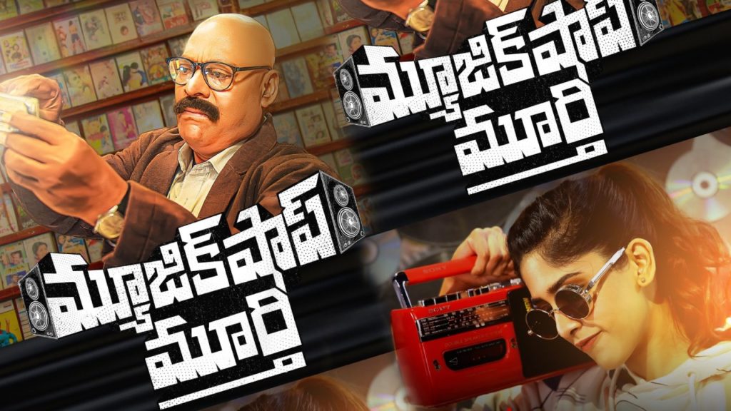 Ajay Ghosh Chandini Chowdary Music Shop Murthy Movie Streaming in OTT