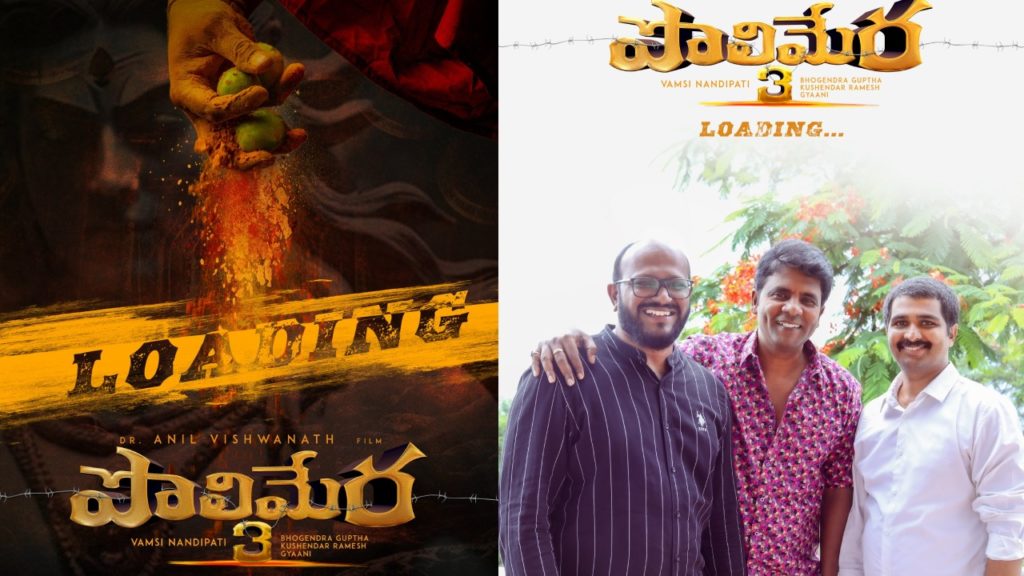 Satyam Rajesh Polimera one more Sequel Polimera 3 Announced Officially