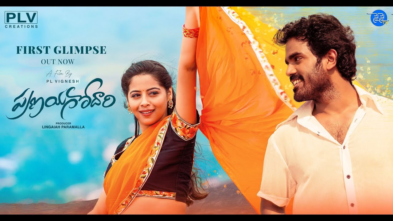 Pranayagodari Glimpse : ప్రణయగోదారి ఫస్ట్ గ్లింప్స్ రిలీజ్.. రొమాంటిక్తో పాటు మాస్ కూడా.. Pranayagodari Glimpse : ప్రణయగోదారి ఫస్ట్ గ్లింప్స్ రిలీజ్.. రొమాంటిక్తో పాటు మాస్ కూడా..
