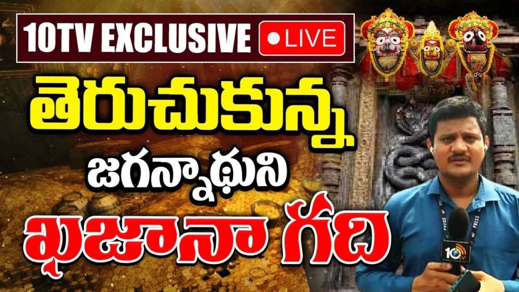 puri temple ratna bhandar opened