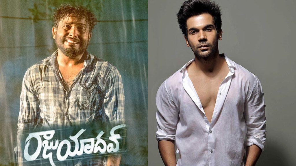Bollywood hero Rajkummar Rao wants to Remake Getup Srinu Raju Yadav Movie Rumours goes Viral
