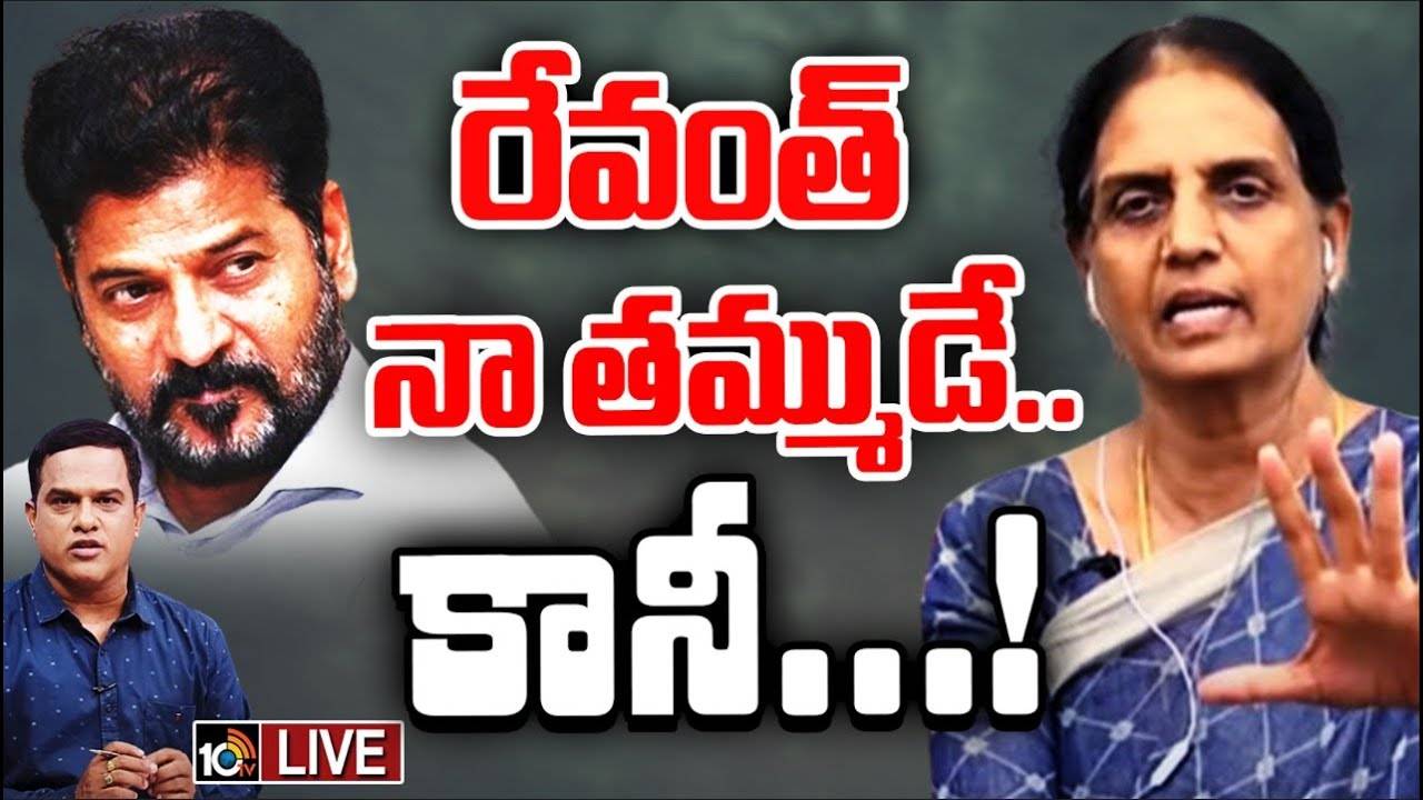 సబిత Vs సీఎం రేవంత్.. అసలు ఎవరు ఎవరిని మోసం చేశారు, ఇద్దరికీ ఎక్కడ చెడింది? మాజీ మంత్రి సబితతో వీకెండ్ ఇంటర్వ్యూ సబిత Vs సీఎం రేవంత్.. అసలు ఎవరు ఎవరిని మోసం చేశారు, ఇద్దరికీ ఎక్కడ చెడింది? మాజీ మంత్రి సబితతో వీకెండ్ ఇంటర్వ్యూ