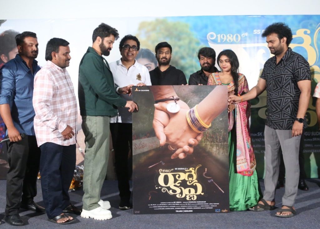 1980's Radhekrishna Movie Teaser Released 