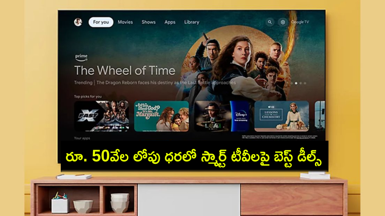 Best Deals on Smart TVs : అమెజాన్ గ్రేట్ ఫ్రీడమ్ ఫెస్టివల్ సేల్.. రూ. 50వేల లోపు ధరలో స్మార్ట్ టీవీలపై బెస్ట్ డీల్స్..! Best Deals on Smart TVs : అమెజాన్ గ్రేట్ ఫ్రీడమ్ ఫెస్టివల్ సేల్.. రూ. 50వేల లోపు ధరలో స్మార్ట్ టీవీలపై బెస్ట్ డీల్స్..!