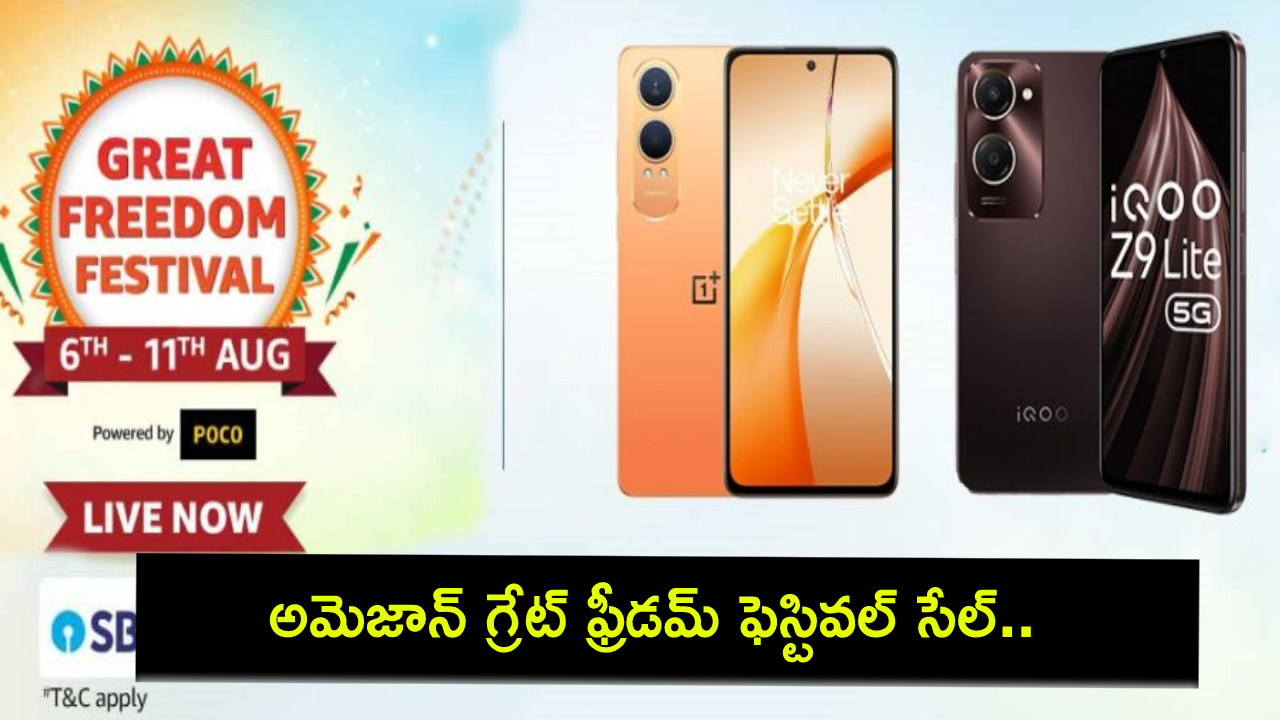 Amazon Freedom Sale : అమెజాన్ గ్రేట్ ఫ్రీడమ్ ఫెస్టివల్ సేల్.. ఐఫోన్ 13 సహా ఈ ఫోన్లపై భారీ డిస్కౌంట్లు.. ఈ డీల్ అసలు మిస్ చేసుకోవద్దు! Amazon Freedom Sale : అమెజాన్ గ్రేట్ ఫ్రీడమ్ ఫెస్టివల్ సేల్.. ఐఫోన్ 13 సహా ఈ ఫోన్లపై భారీ డిస్కౌంట్లు.. ఈ డీల్ అసలు మిస్ చేసుకోవద్దు!