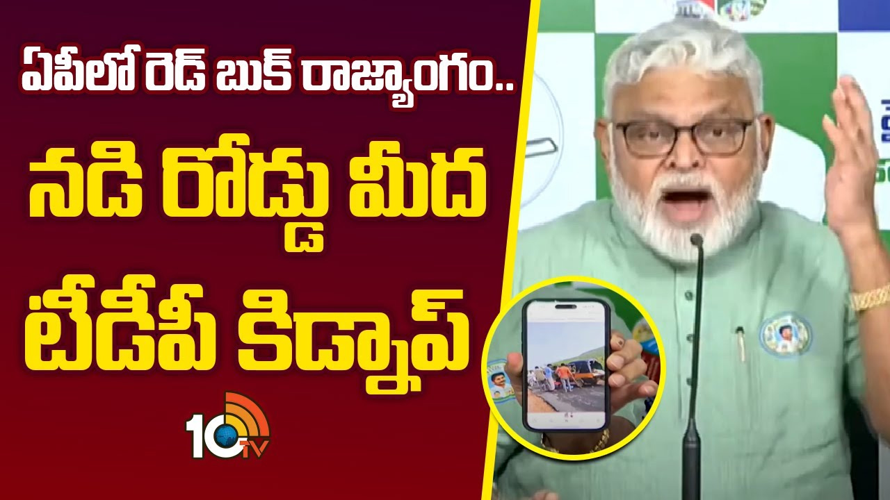 ఏపీలో నడిరోడ్డు మీద టీడీపీ కిడ్నాప్‌