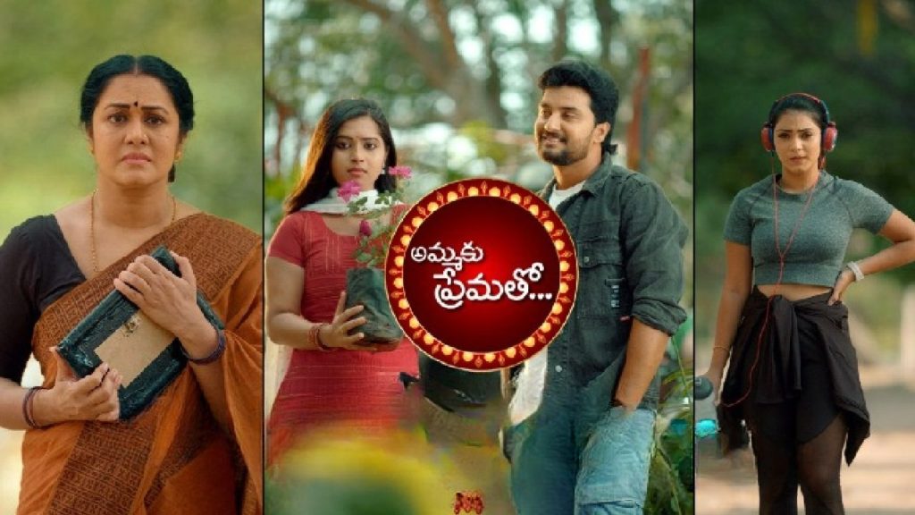 Ammaku Prematho Serial Stated from aug 19th in GeminiTV