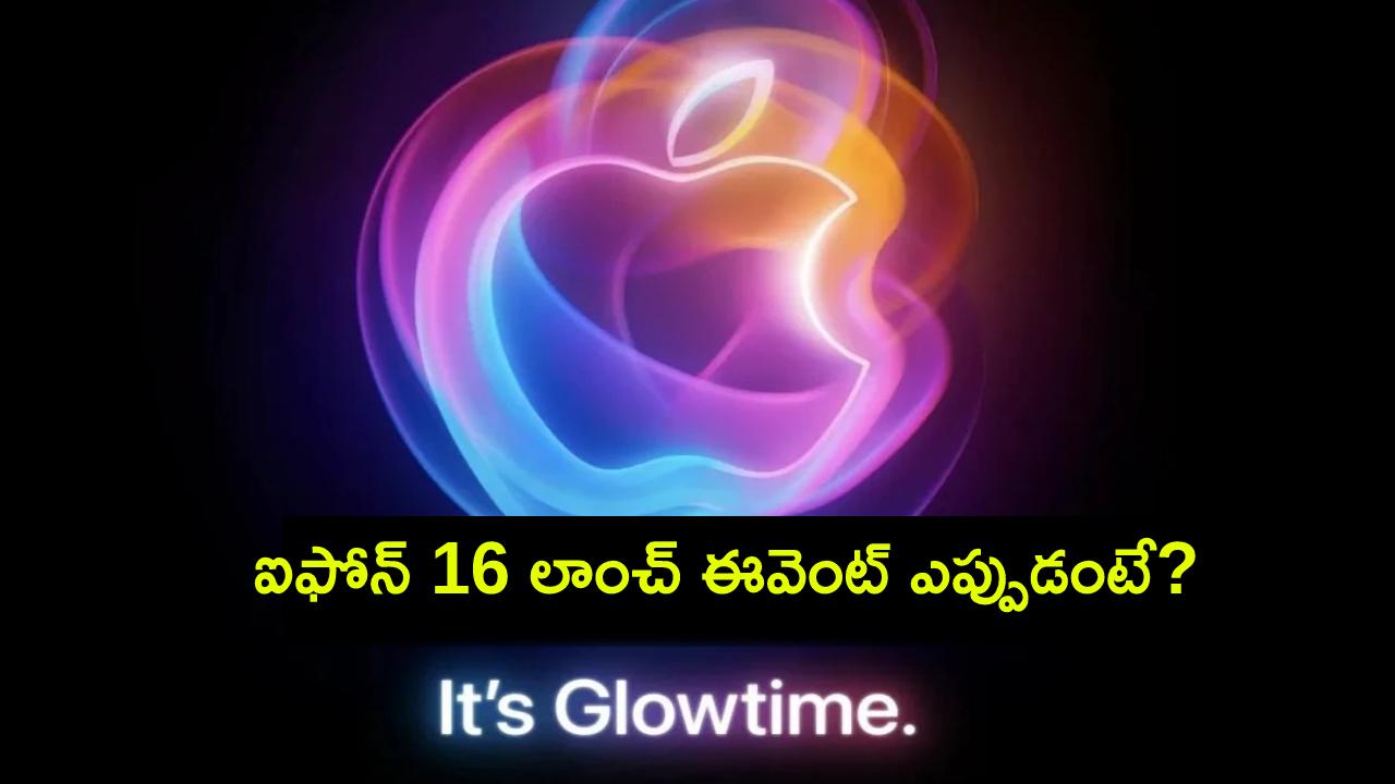 Apple iPhone 16 : ఆపిల్ ఐఫోన్ 16 లాంచ్ ఈవెంట్ ఎప్పుడో తెలిసిందోచ్.. ఫీచర్లు, ధర పూర్తి వివరాలు మీకోసం..! Apple iPhone 16 : ఆపిల్ ఐఫోన్ 16 లాంచ్ ఈవెంట్ ఎప్పుడో తెలిసిందోచ్.. ఫీచర్లు, ధర పూర్తి వివరాలు మీకోసం..!
