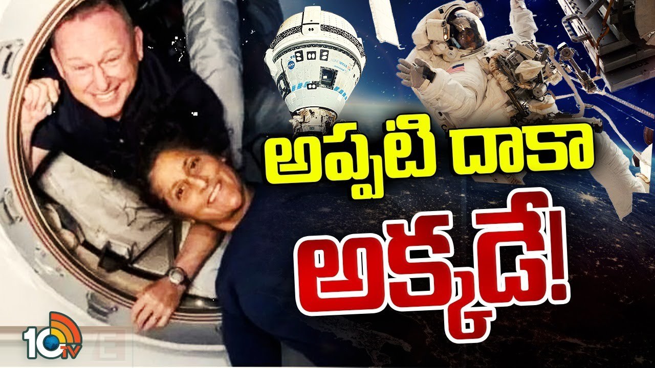 Astronauts : ఫిబ్రవరి 2025లో వచ్చే అవకాశం వుందంటున్న నాసా