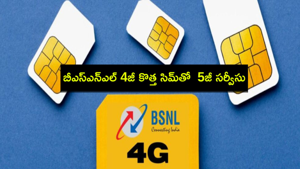 BSNL 4G SIM_ How to activate new SIM card, Check Full Details