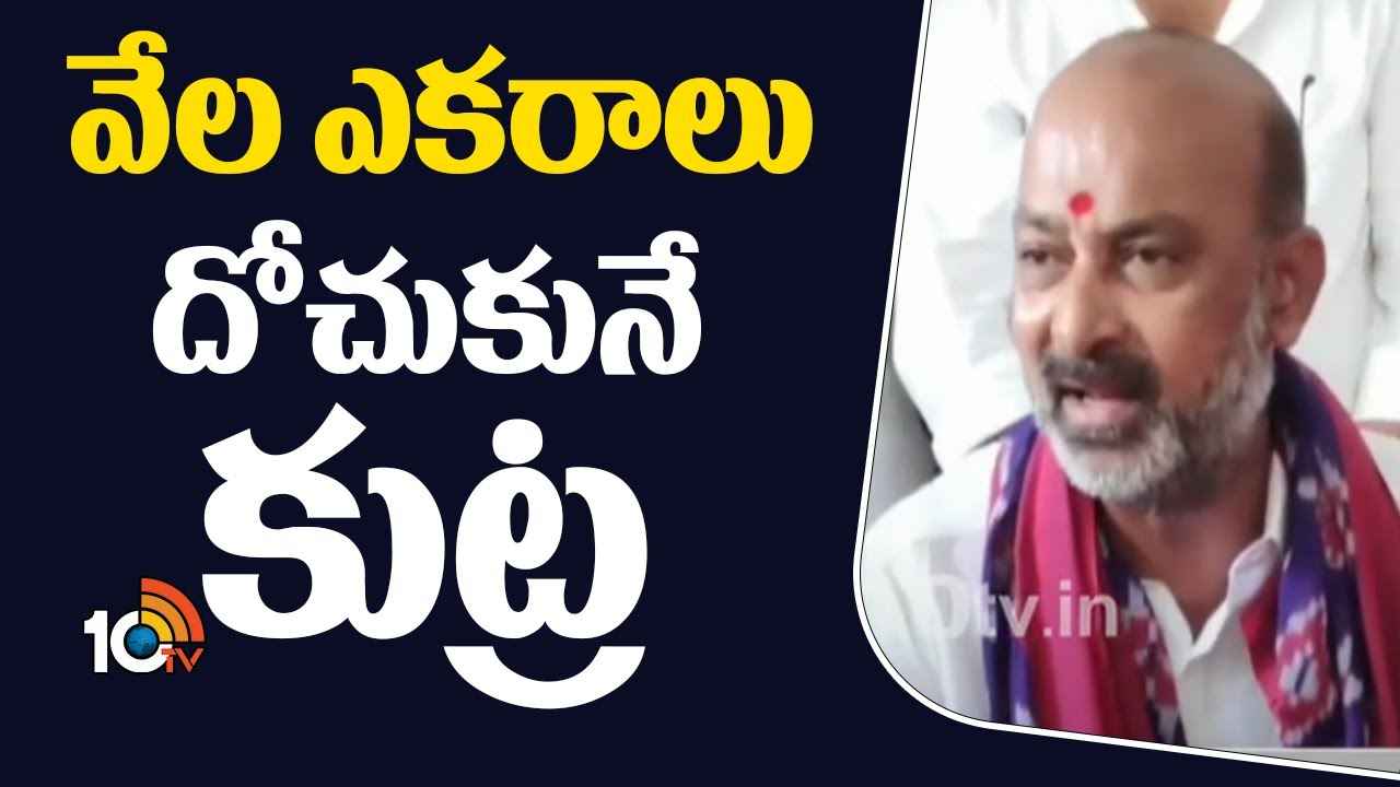అందుకోసమే ఫోర్త్ సిటీ..! రేవంత్ ప్రభుత్వంపై బండి సంజయ్ సంచలన ఆరోపణలు అందుకోసమే ఫోర్త్ సిటీ..! రేవంత్ ప్రభుత్వంపై బండి సంజయ్ సంచలన ఆరోపణలు
