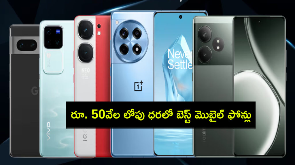 Best Mobile Phones under Rs 50k in August 2024
