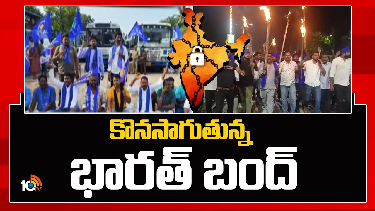 ఎస్సీ, ఎస్టీ రిజర్వేషన్లపై సుప్రీంకోర్టు తీర్పును నిరసిస్తూ బంద్