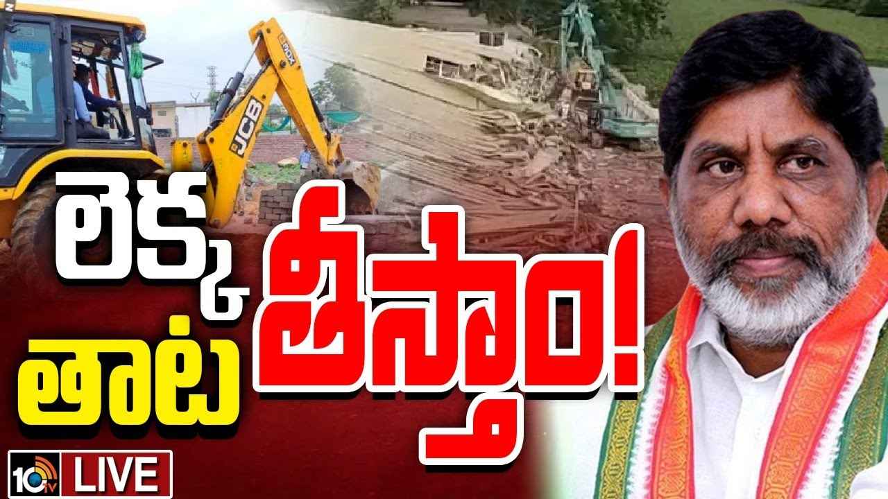 ఎన్ కన్వెన్షన్ కూల్చివేతపై డిప్యూటీ సీఎం భట్టి విక్రమార్క కీలక వ్యాఖ్యలు.. ఎన్ కన్వెన్షన్ కూల్చివేతపై డిప్యూటీ సీఎం భట్టి విక్రమార్క కీలక వ్యాఖ్యలు..