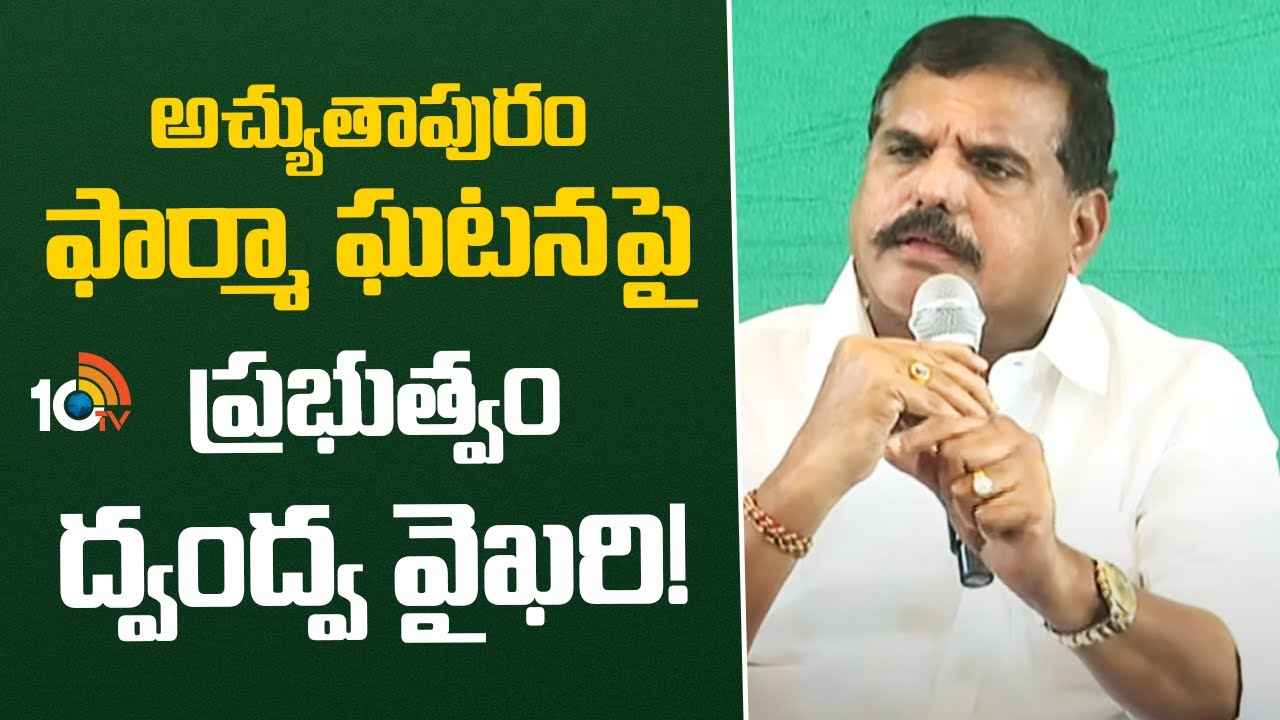 మృతుల కుటుంబాలకు వెంటనే రూ.కోటి చెక్కు ఇచ్చాం, అప్పటికప్పుడు రూ.30 కోట్లు సిద్ధం చేశాం- బొత్స సత్యనారాయణ మృతుల కుటుంబాలకు వెంటనే రూ.కోటి చెక్కు ఇచ్చాం, అప్పటికప్పుడు రూ.30 కోట్లు సిద్ధం చేశాం- బొత్స సత్యనారాయణ