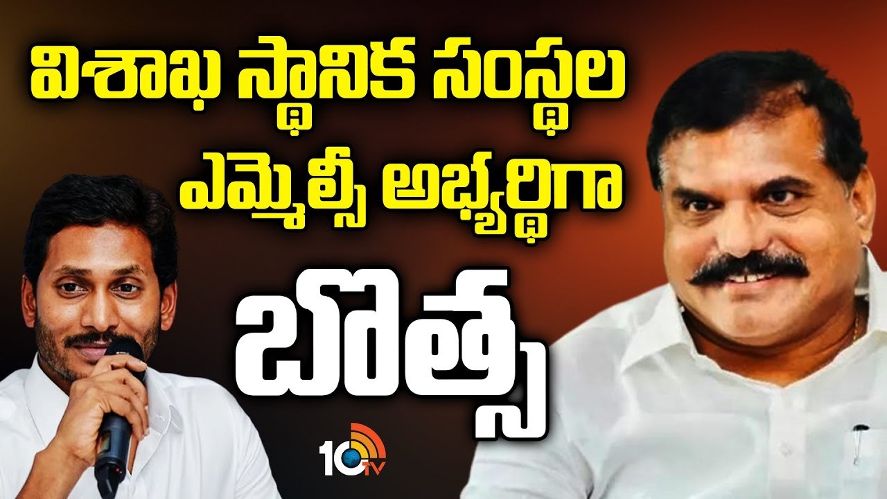 Botsa Satyanarayana : విశాఖ స్థానిక సంస్థల ఎమ్మెల్సీ అభ్యర్థిగా బొత్స