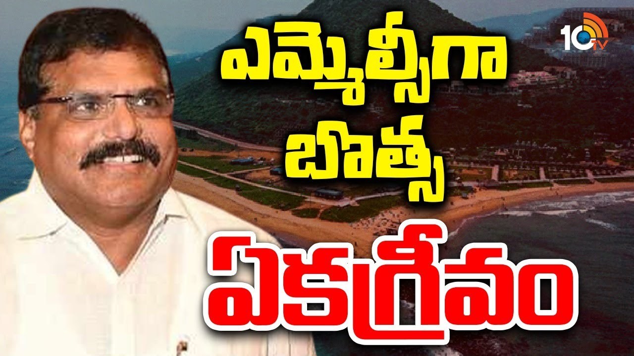 Botsa Satyanarayana: విశాఖ స్థానిక సంస్థల ఎమ్మెల్సీగా వైసీపీ నేత బొత్స సత్యనారాయణ ఏకగ్రీవం Botsa Satyanarayana: విశాఖ స్థానిక సంస్థల ఎమ్మెల్సీగా వైసీపీ నేత బొత్స సత్యనారాయణ ఏకగ్రీవం