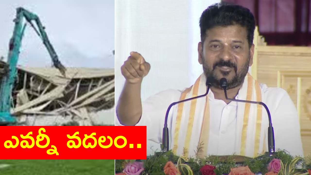 చెరువులు ఆక్రమించిన వారిని ఎవర్నీ వదలం.. రాజకీయాలకు సంబంధం లేదు : సీఎం రేవంత్ రెడ్డి చెరువులు ఆక్రమించిన వారిని ఎవర్నీ వదలం.. రాజకీయాలకు సంబంధం లేదు : సీఎం రేవంత్ రెడ్డి