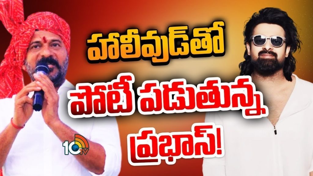 CM Revanth Reddy on Prabhas