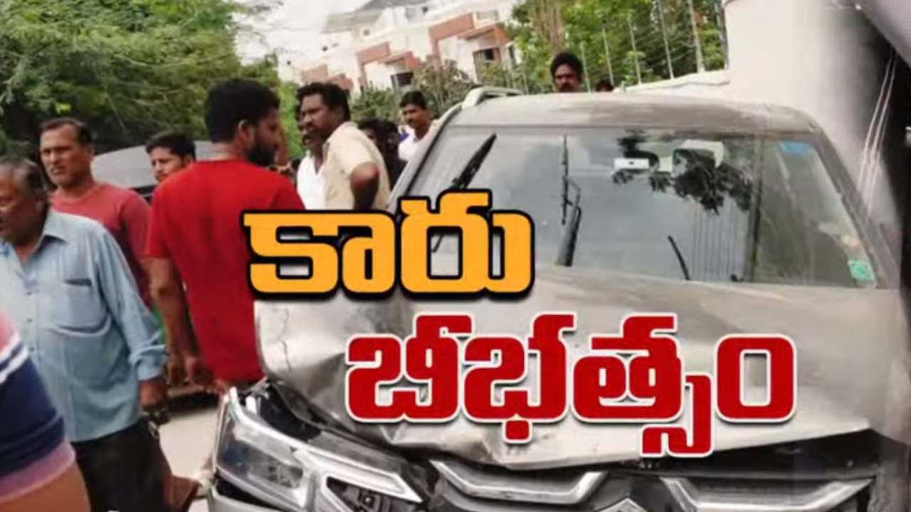 Hyderabad: గోల్కొండ ఇబ్రహీంబాగ్లో కారు బీభత్సం.. చిన్నారి మృతి, మరో ఇద్దరికి గాయాలు Hyderabad: గోల్కొండ ఇబ్రహీంబాగ్లో కారు బీభత్సం.. చిన్నారి మృతి, మరో ఇద్దరికి గాయాలు