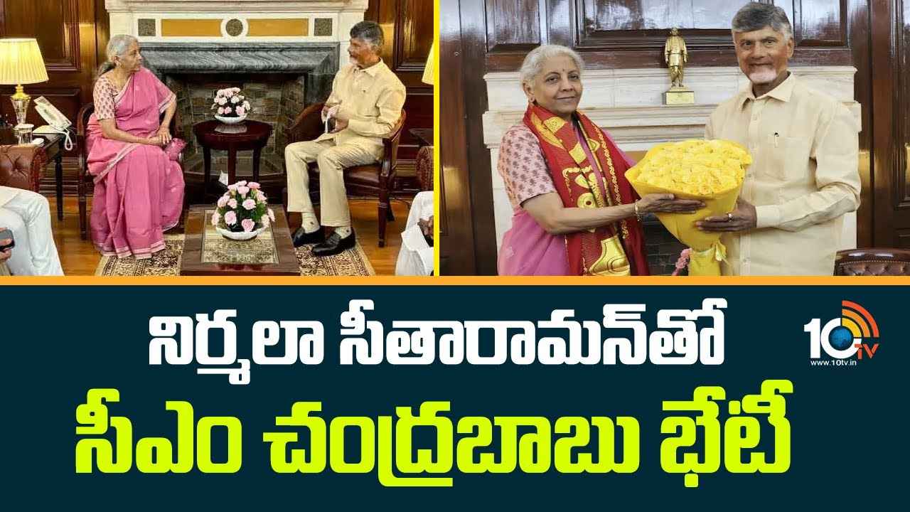 ఏపీకి నిధులు మంజూరు చేయండి- కేంద్రానికి సీఎం చంద్రబాబు విన్నపం ఏపీకి నిధులు మంజూరు చేయండి- కేంద్రానికి సీఎం చంద్రబాబు విన్నపం