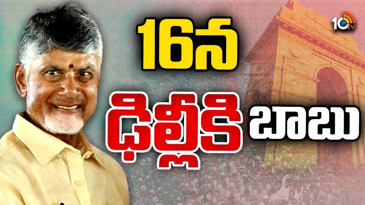 మరోసారి ఢిల్లీకి సీఎం చంద్రబాబు.. ప్రధానితో కీలక భేటీ..! మరోసారి ఢిల్లీకి సీఎం చంద్రబాబు.. ప్రధానితో కీలక భేటీ..!