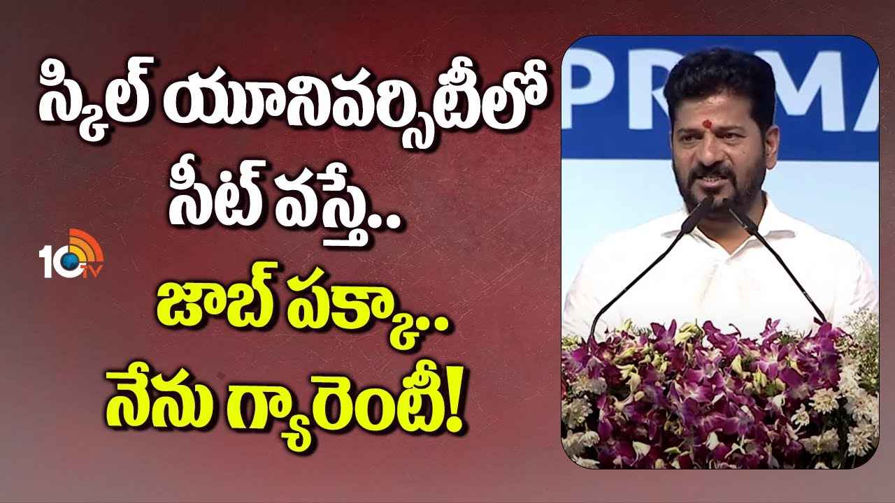 స్కిల్ యూనివర్సిటీకి సీఎం రేవంత్ రెడ్డి శంకుస్థాపన, యువతకు ఉద్యోగాలు కల్పించడమే లక్ష్యం అని ప్రకటన స్కిల్ యూనివర్సిటీకి సీఎం రేవంత్ రెడ్డి శంకుస్థాపన, యువతకు ఉద్యోగాలు కల్పించడమే లక్ష్యం అని ప్రకటన