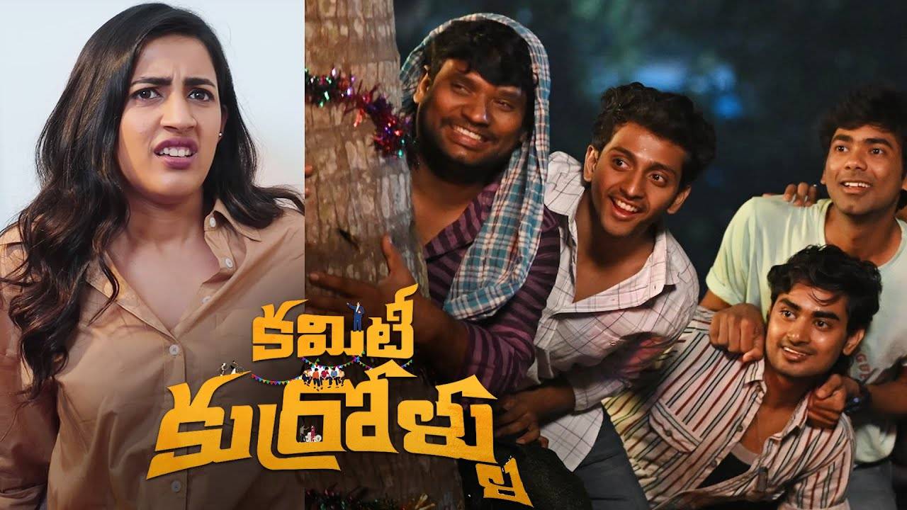 Committee Kurrollu : నిహారిక నిర్మాతగా ఫస్ట్ సినిమా.. ఫస్ట్ డే కలెక్షన్లు ఎంతంటే..? Committee Kurrollu : నిహారిక నిర్మాతగా ఫస్ట్ సినిమా.. ఫస్ట్ డే కలెక్షన్లు ఎంతంటే..?