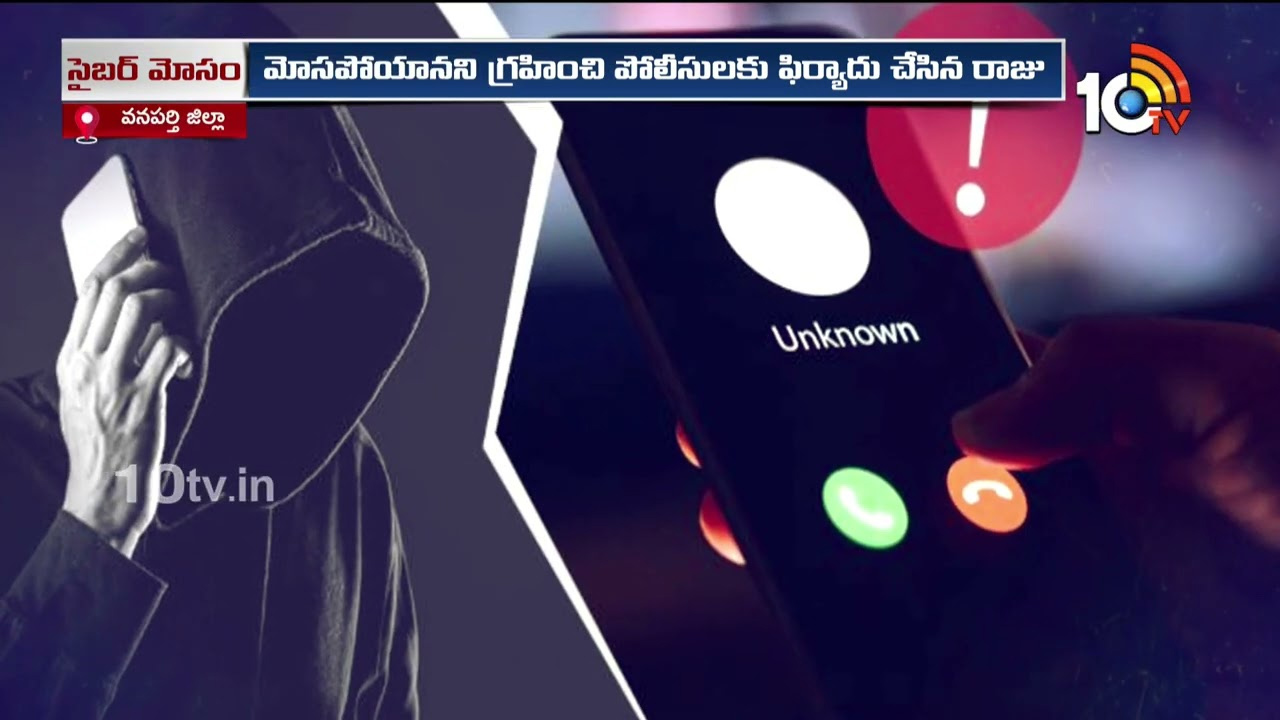ఎలా మోసం పోయాడో.. అలాగే ఛీటింగ్ చేస్తూ పోలీసులకు దొరికిపోయాడు ఎలా మోసం పోయాడో.. అలాగే ఛీటింగ్ చేస్తూ పోలీసులకు దొరికిపోయాడు