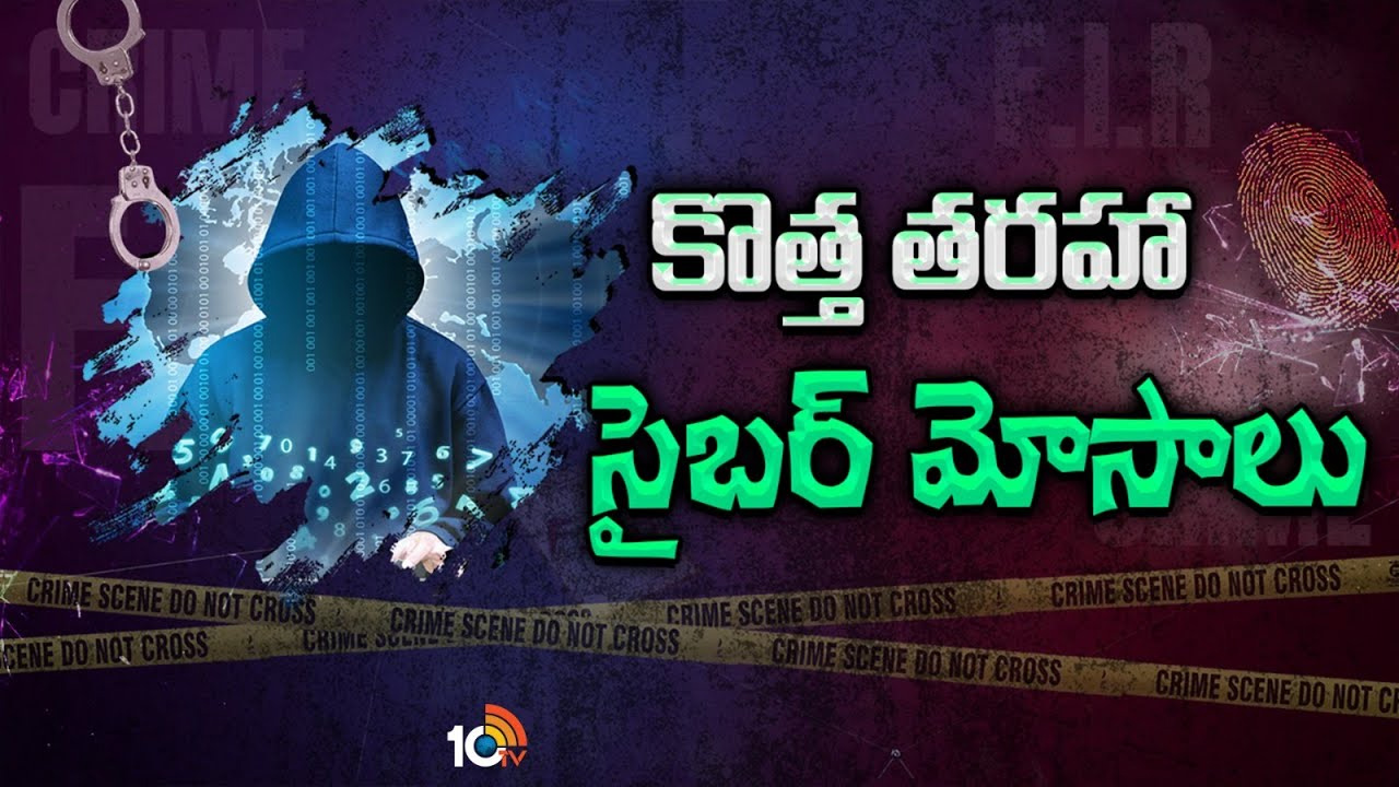 ఏలూరులో సైబర్ మోసం.. 25 లక్షలు పోగొట్టుకున్న మహిళా టీచర్ ఏలూరులో సైబర్ మోసం.. 25 లక్షలు పోగొట్టుకున్న మహిళా టీచర్