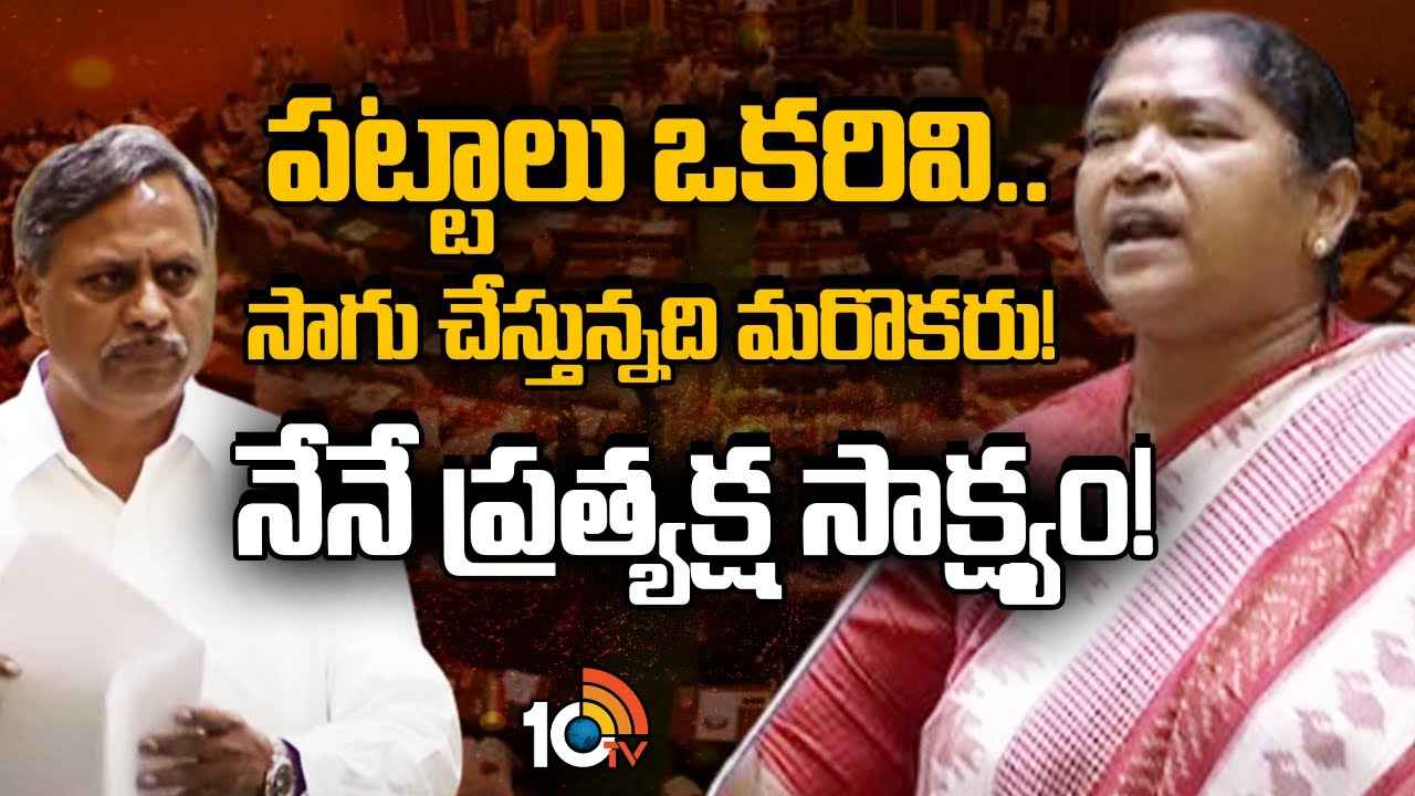 ధరణి పేరుతో పేదల భూములు గుంజుకున్నారు, వందల ఎకరాల్లో ఫార్మ్ హౌస్లు కట్టుకున్నారు- మంత్రి సీతక్క ధరణి పేరుతో పేదల భూములు గుంజుకున్నారు, వందల ఎకరాల్లో ఫార్మ్ హౌస్లు కట్టుకున్నారు- మంత్రి సీతక్క