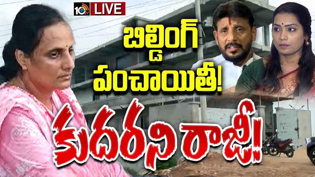 ఆ ఇంటి చుట్టూ పంచాయితీ.. దువ్వాడ భార్యాభర్తల మధ్య కుదరని రాజీ ఆ ఇంటి చుట్టూ పంచాయితీ.. దువ్వాడ భార్యాభర్తల మధ్య కుదరని రాజీ
