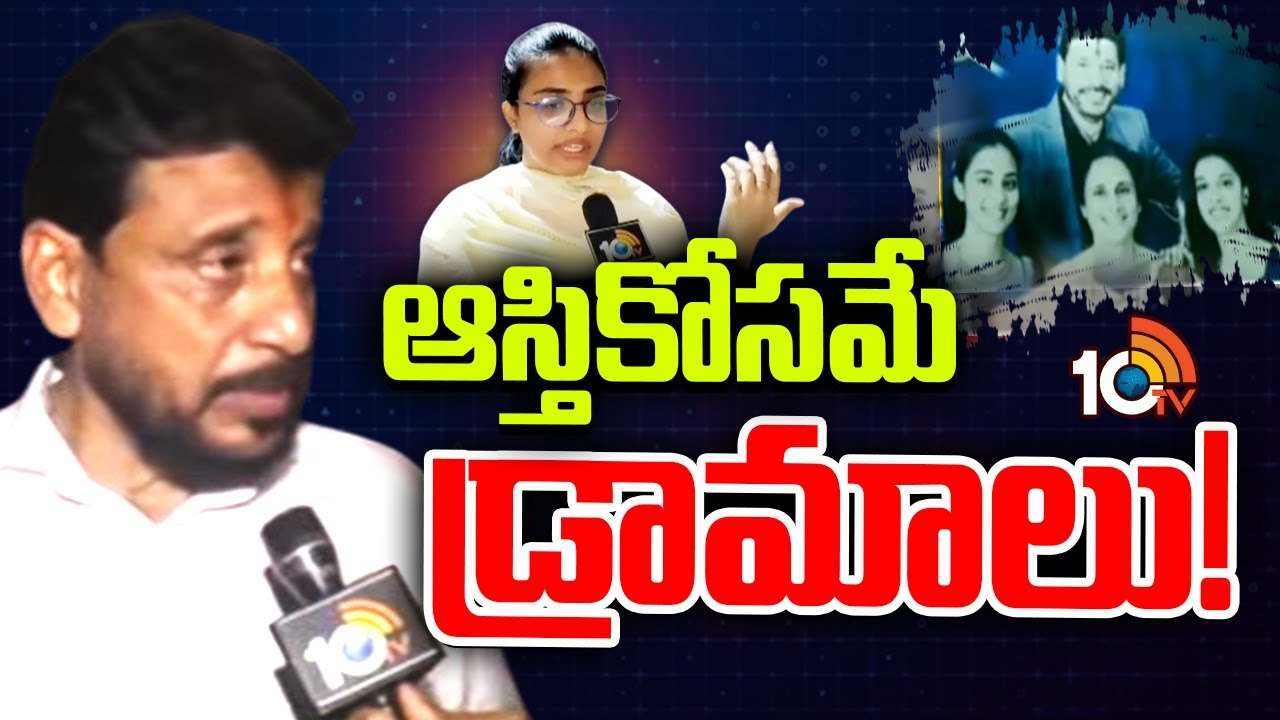 వైసీపీ ఎమ్మెల్సీ దువ్వాడ ఇంటివద్ద అర్ధరాత్రి ఉద్రిక్తత.. నా కథకు డైవర్స్ తోనే స్వస్తి పలుకుతానన్న శ్రీనివాస్ వైసీపీ ఎమ్మెల్సీ దువ్వాడ ఇంటివద్ద అర్ధరాత్రి ఉద్రిక్తత.. నా కథకు డైవర్స్ తోనే స్వస్తి పలుకుతానన్న శ్రీనివాస్