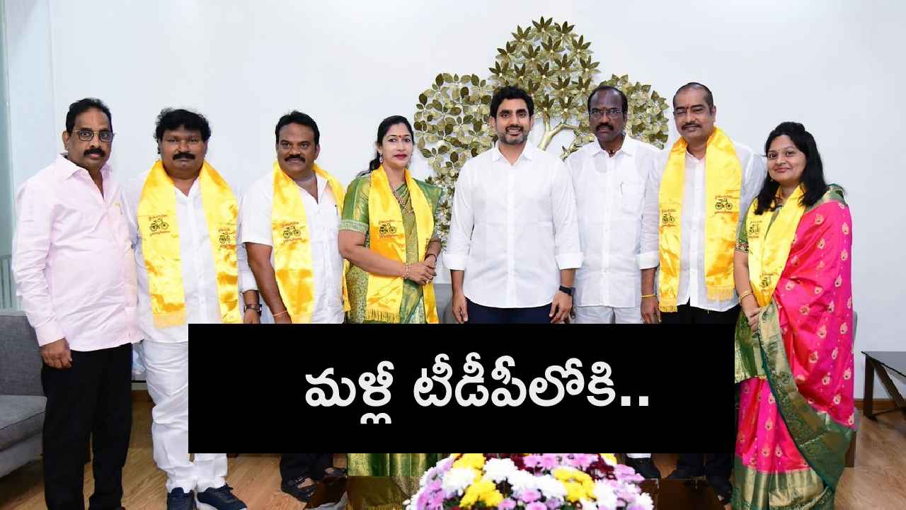 తెలుగుదేశం పార్టీలో చేరికల జోష్.. మంత్రి లోకేశ్ సమక్షంలో టీడీపీలో చేరిన ఏలూరు మేయర్ దంపతులు తెలుగుదేశం పార్టీలో చేరికల జోష్.. మంత్రి లోకేశ్ సమక్షంలో టీడీపీలో చేరిన ఏలూరు మేయర్ దంపతులు