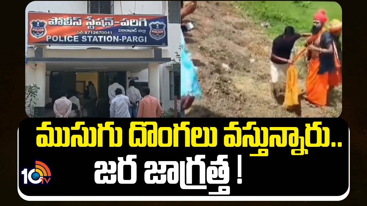 బీ కేర్ ఫుల్.. దొంగ బాబాలు వస్తున్నారు, మాయ మాటలతో సర్వం దోచేస్తారు.. బీ కేర్ ఫుల్.. దొంగ బాబాలు వస్తున్నారు, మాయ మాటలతో సర్వం దోచేస్తారు..